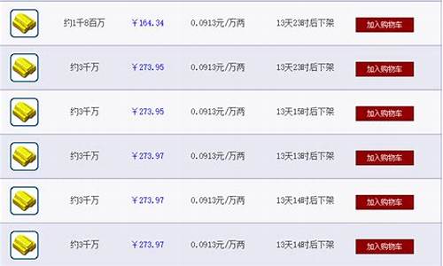 梦幻西游金价比例查询表_梦幻西游金价比例