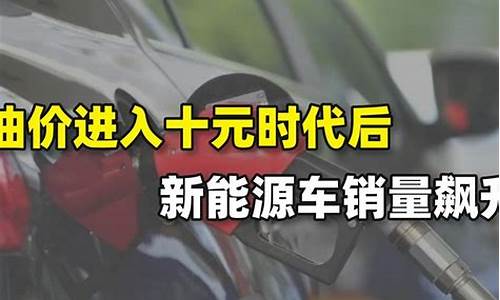 油价5元的新能源车好吗_5万以下新能源油